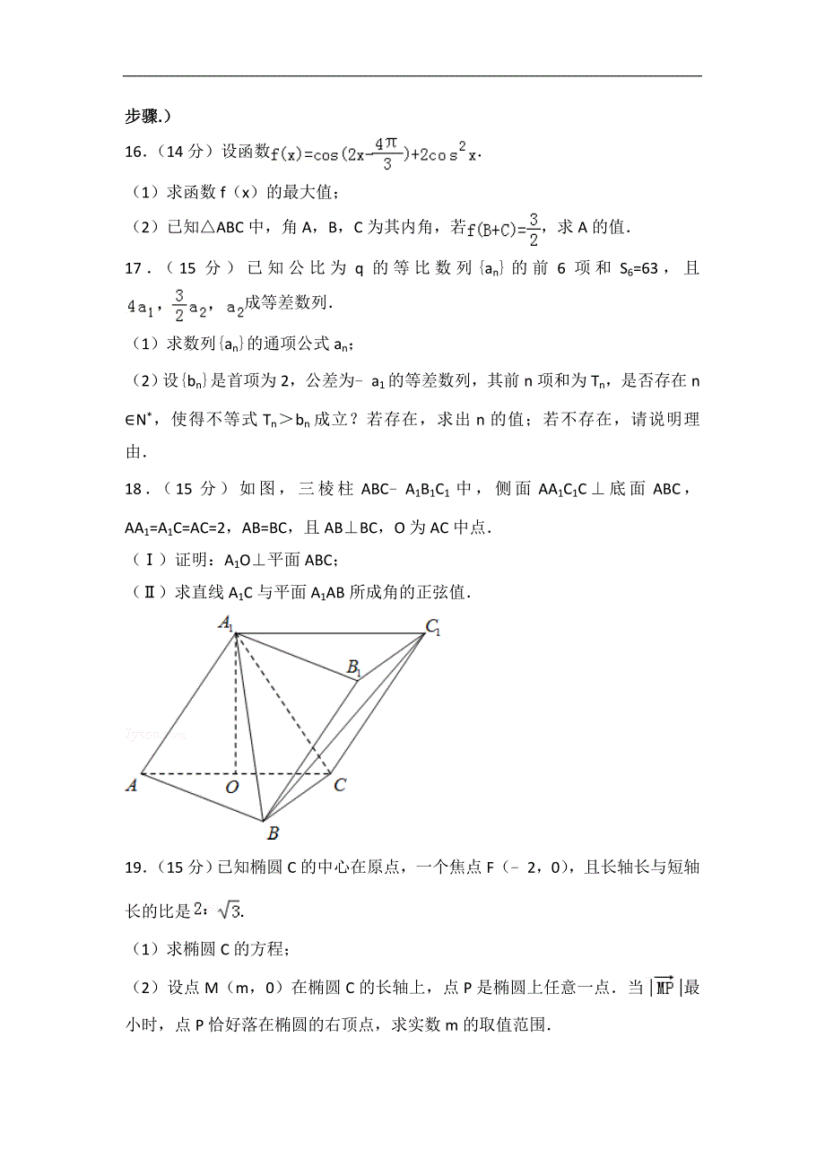 2016-2017届浙江省吴越联盟高三（上）第二次联考数学试卷（解析版）_第3页