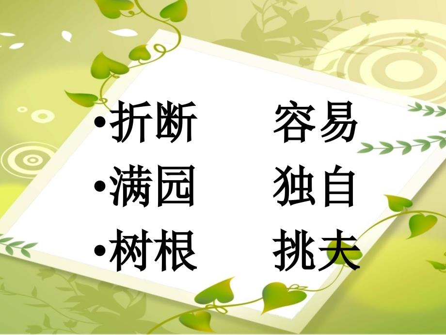 2017年人教案二年级上册称赞ppt培训课件_第2页