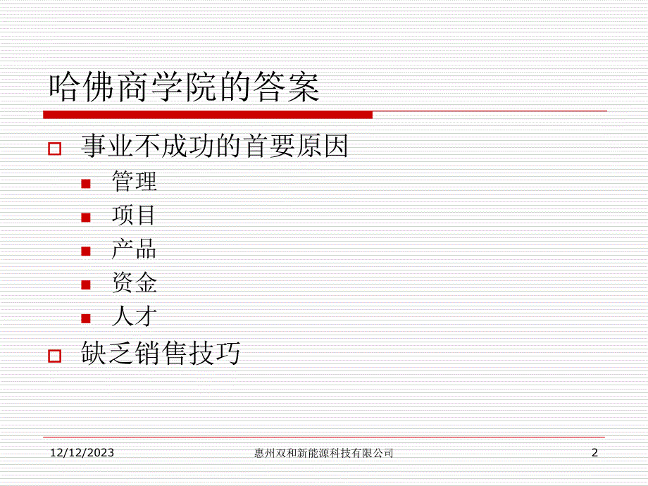 如何提升销售业绩课件_第2页