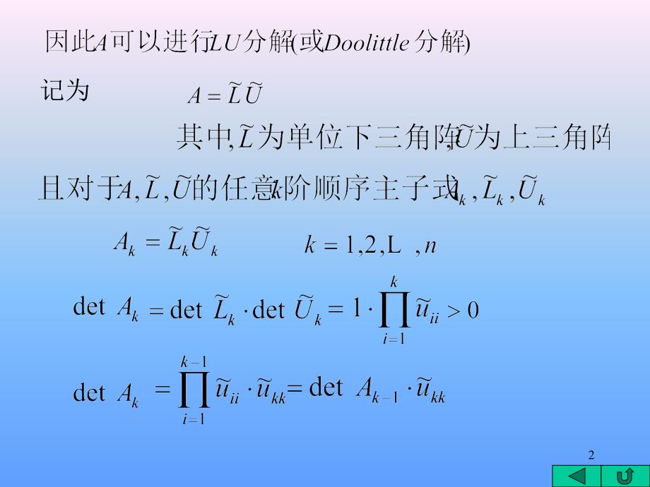 计算机数值分析课件_1_第2页