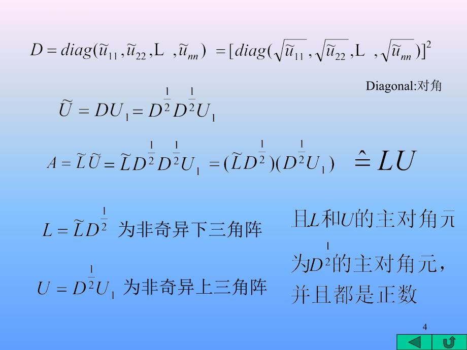 计算机数值分析课件_1_第4页