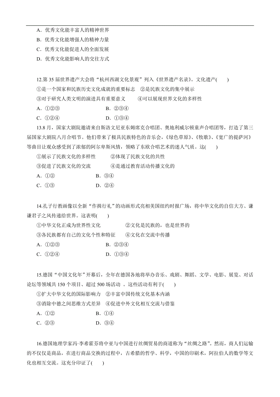 2015年高考政治三轮复习提优导练人教版必修模块（七十八）_第3页