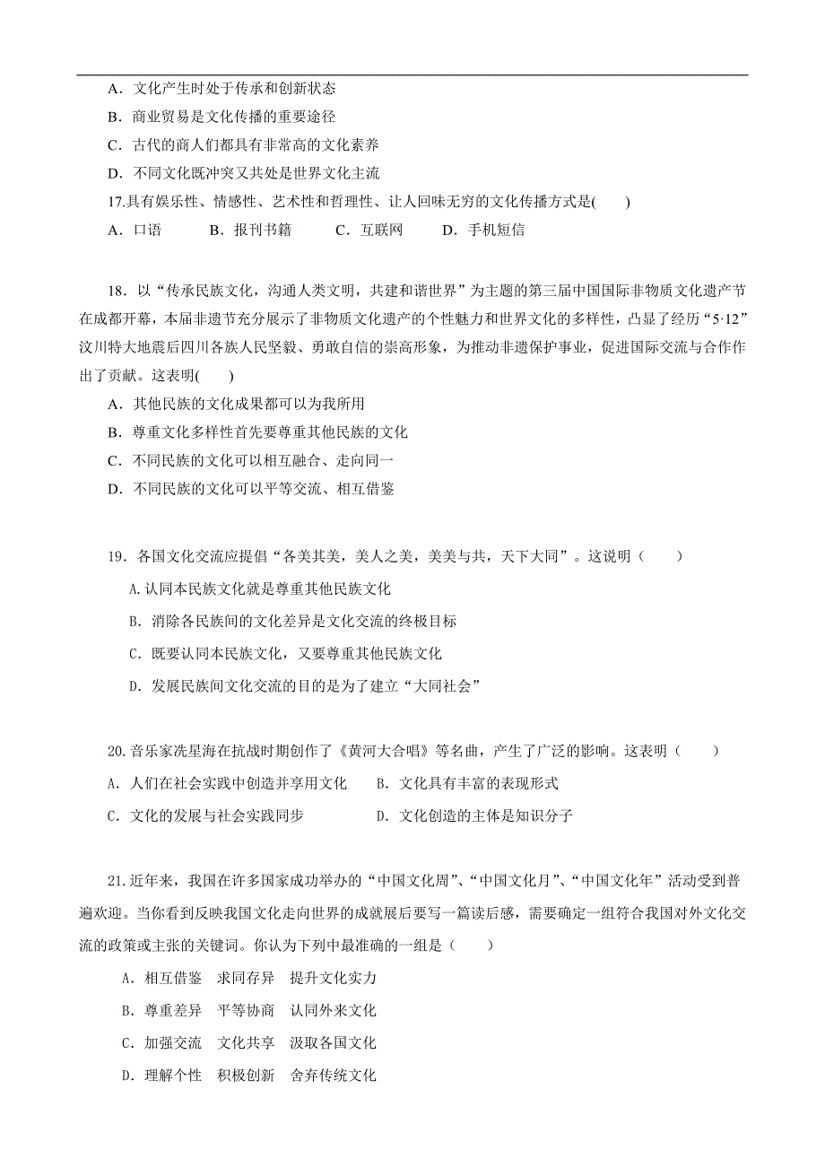 2015年高考政治三轮复习提优导练人教版必修模块（七十八）_第4页