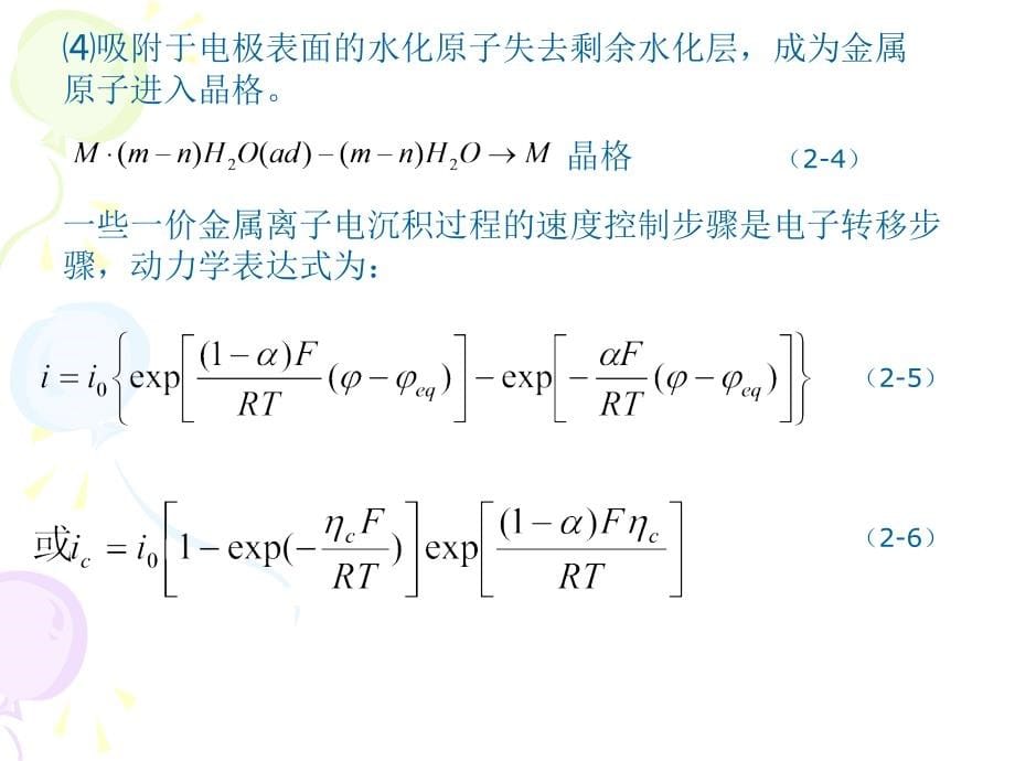 金属表面的电化学处理加工课件_第5页