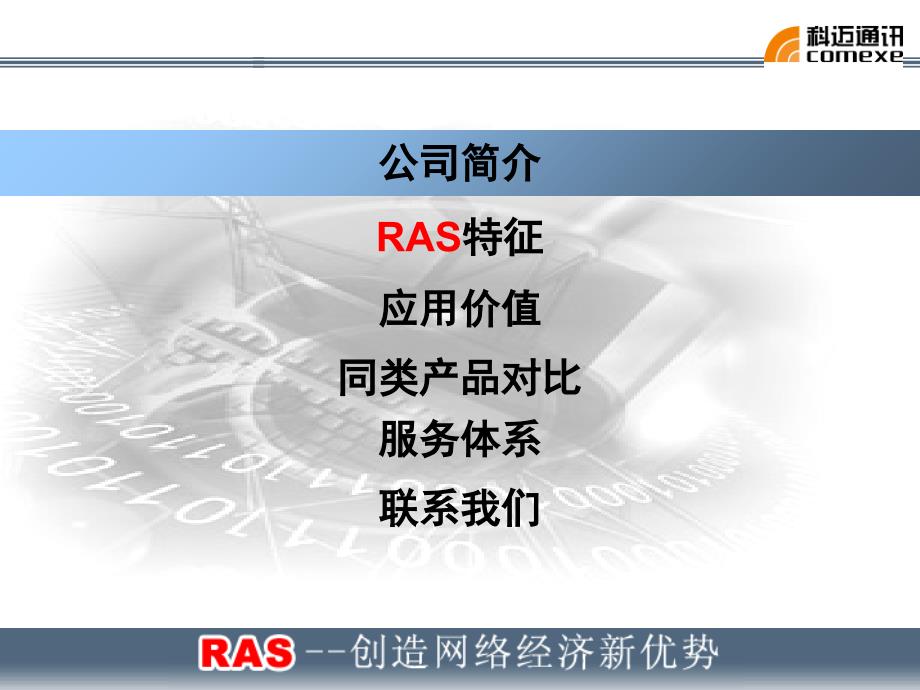 集中管理远程接入架构（newgrank）课件_第2页