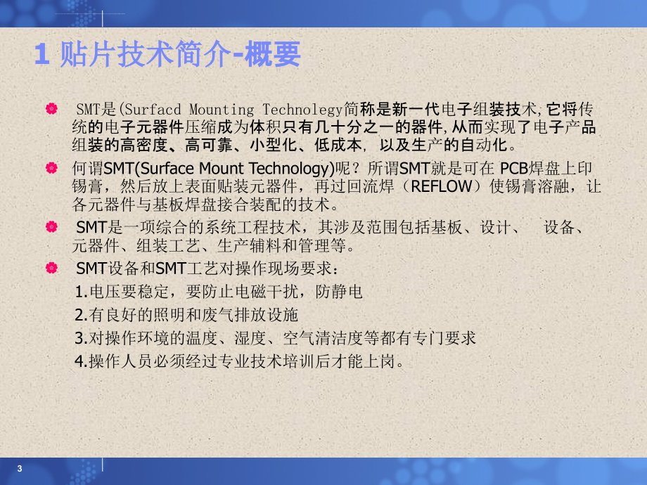 贴片技术及管控课件_第3页