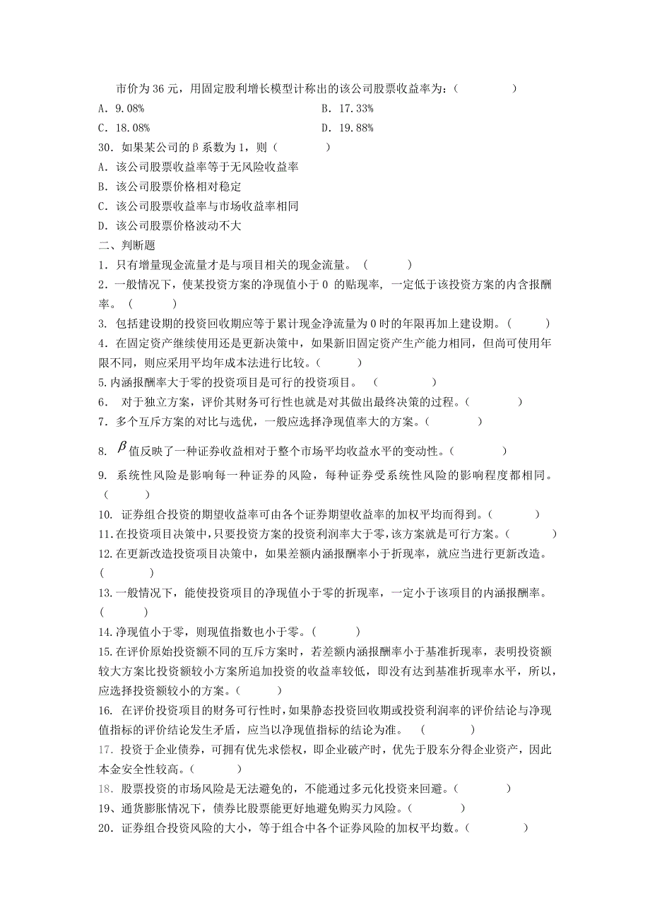 第三单元复习题_第4页