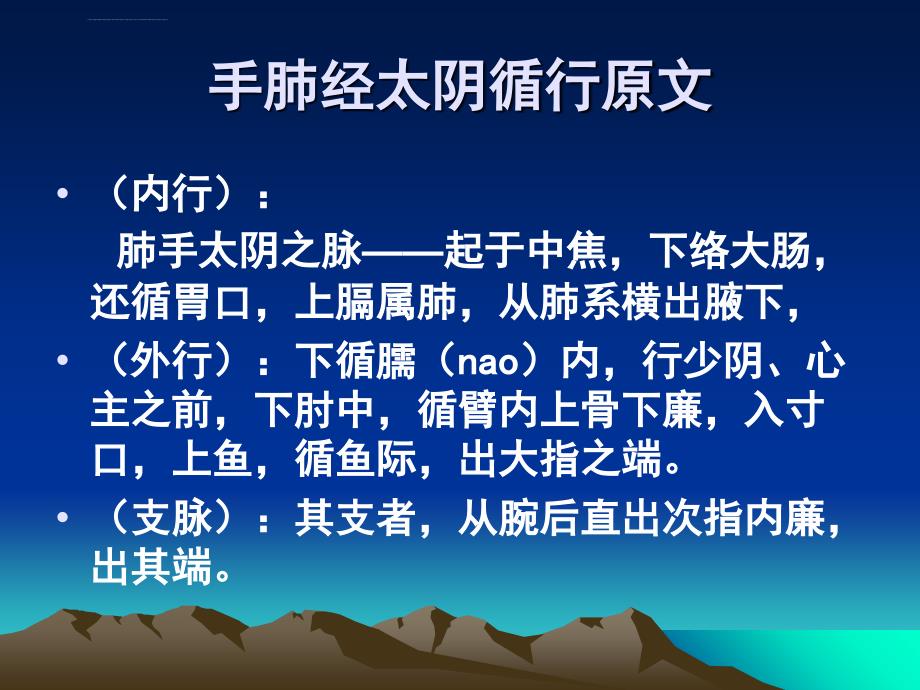 肺手太阴经络循行与病候部分要点辅修课件_第4页