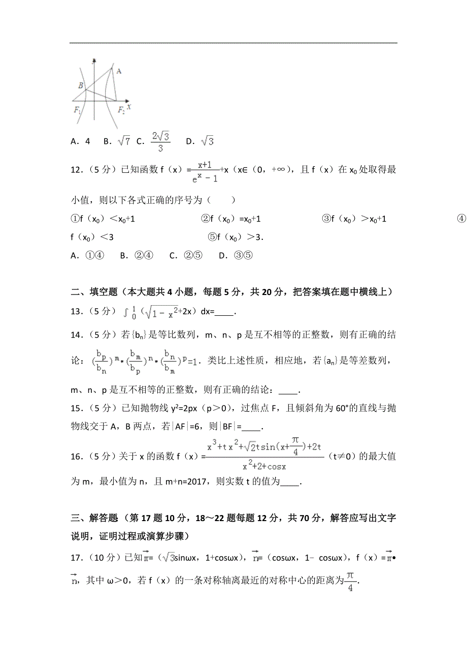 2016-2017年黑龙江省大庆市铁人中学高三（上）期末数学试卷（理科）(解析版)_第3页