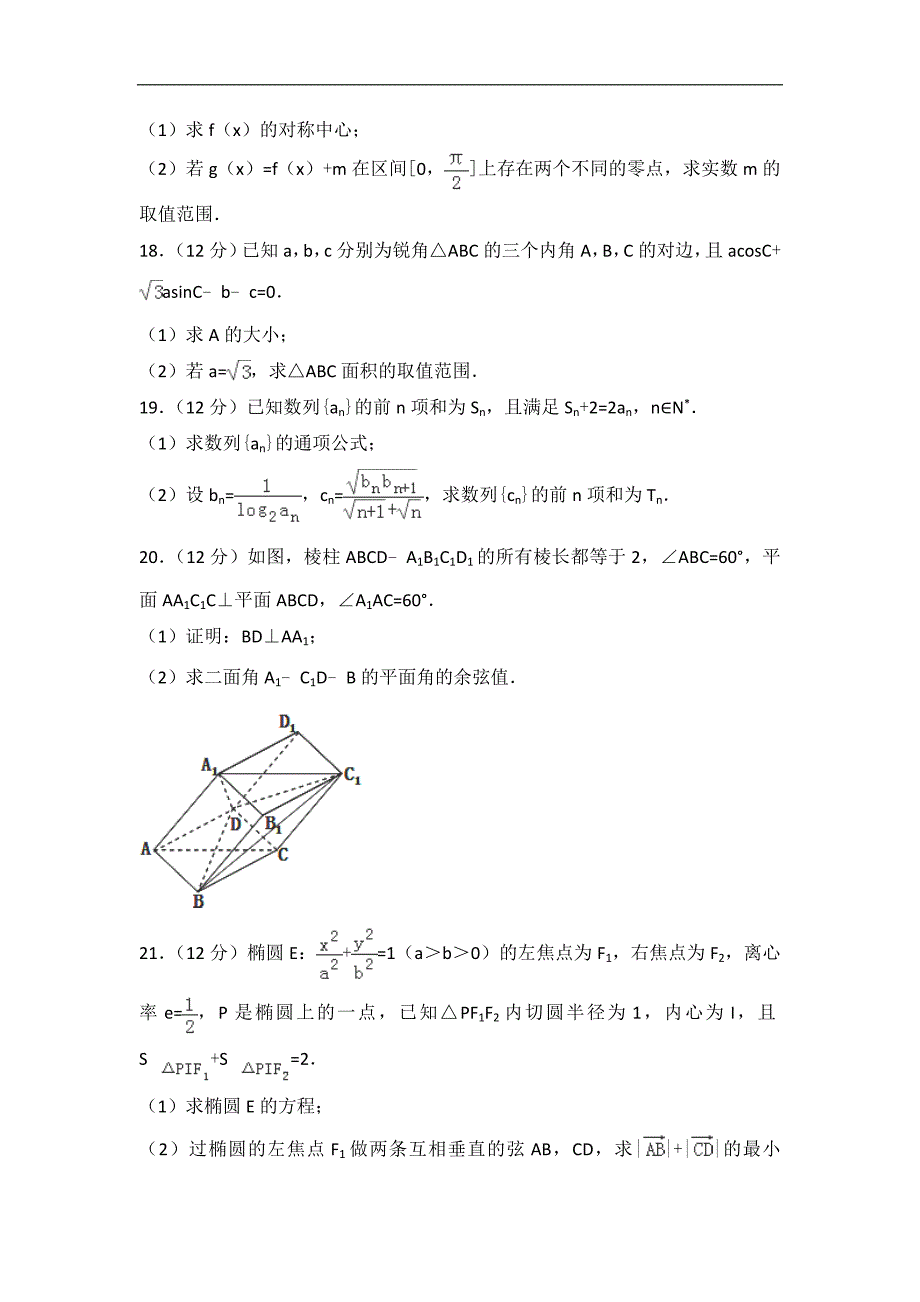 2016-2017年黑龙江省大庆市铁人中学高三（上）期末数学试卷（理科）(解析版)_第4页