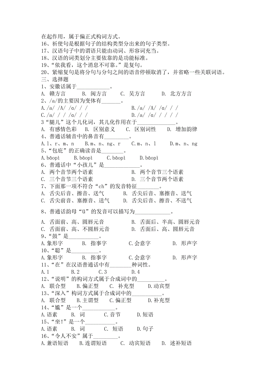 南开大学2010汉硕考研真题_第2页