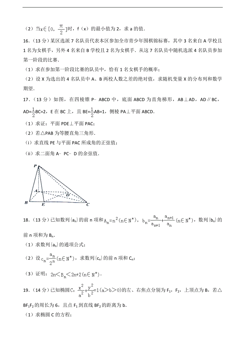 2016-2017届天津市五校（宝坻一中、静海一中、、、蓟县一中）高三（上）期末数学试卷（理科）(解析版)_第3页