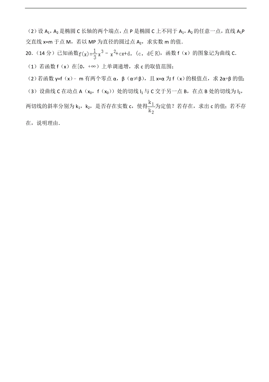 2016-2017届天津市五校（宝坻一中、静海一中、、、蓟县一中）高三（上）期末数学试卷（理科）(解析版)_第4页