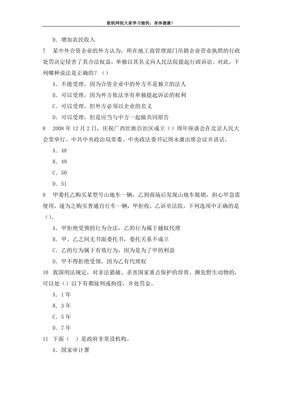 2014年楚雄事业单位招聘考试模拟试题十三_第2页