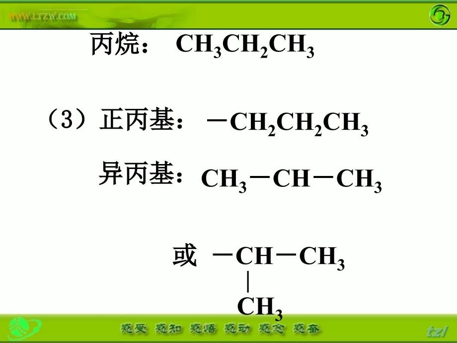 高考化学第一轮考点知识复习课件有机化学基础_第4页