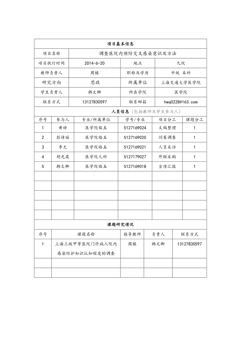 项目申报书2_第4页