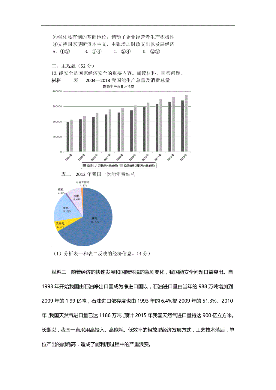 2015年高考政治三轮复习实战演练+参考答案（十二）_第3页