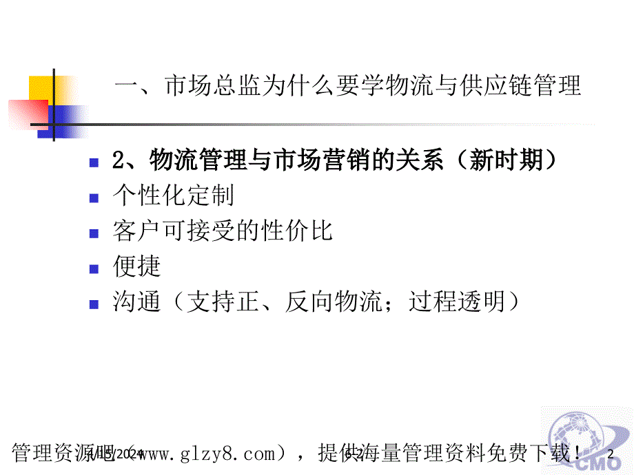 学习这门功课的意义ppt培训课件_第2页