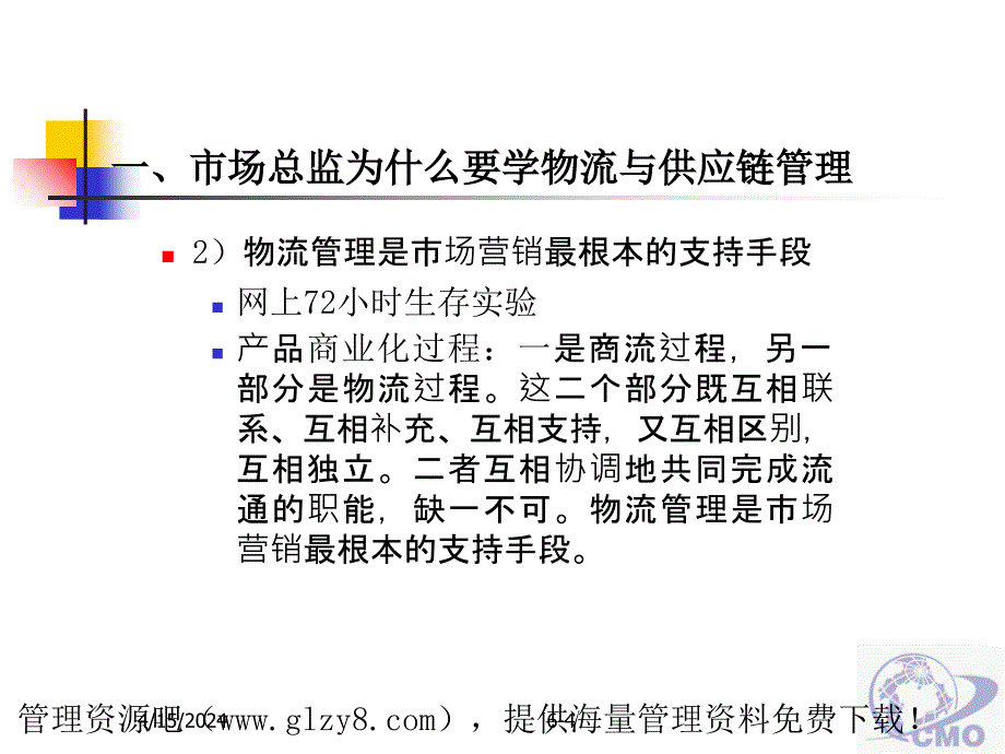 学习这门功课的意义ppt培训课件_第4页