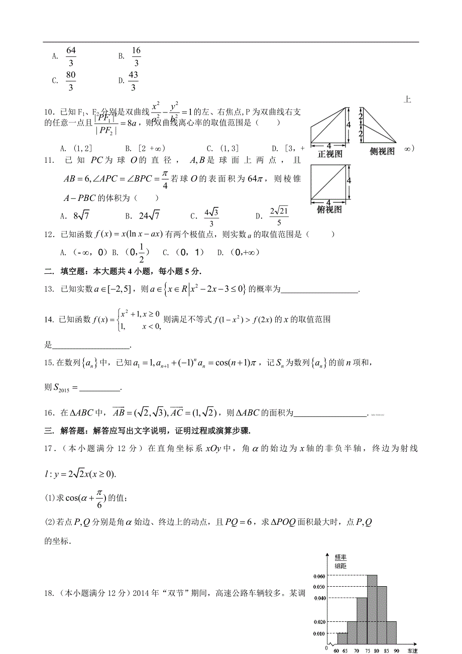 2014—2015年江西省八所重点中学（等）高三下学期联考试卷数学（文）_第2页