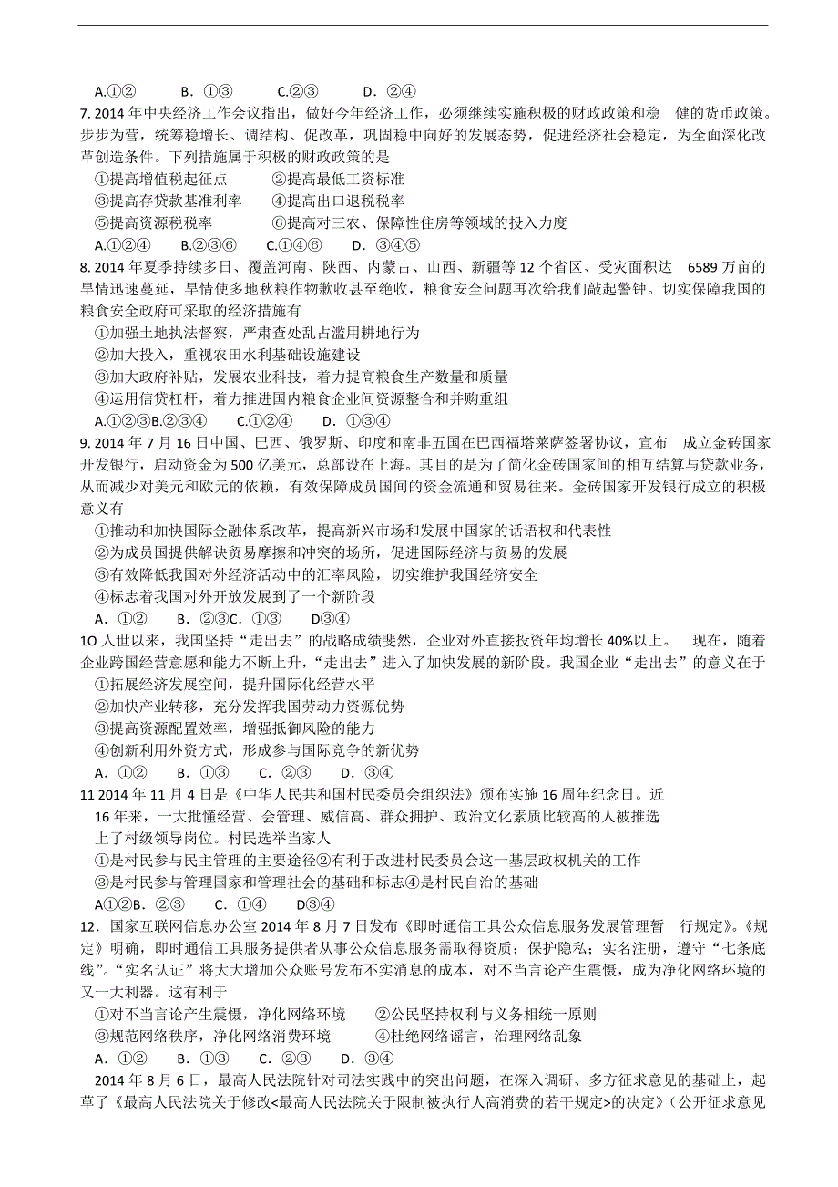 2015年高考政治三轮复习提优导练人教版必修模块（四十六）_第2页