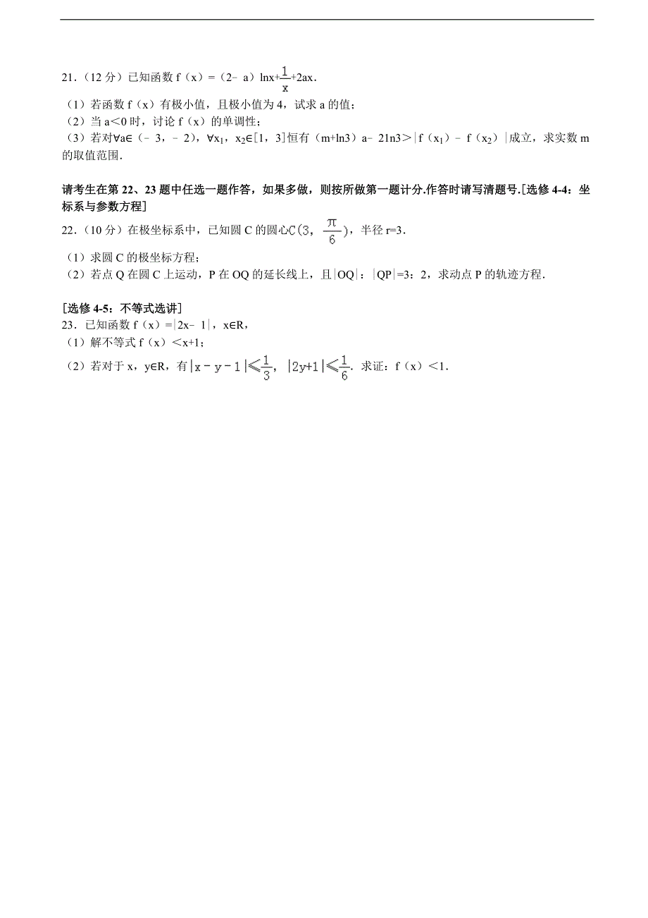 2015-2016届云南省高三（下）第一次月考数学试卷（文科）(解析版)_第4页