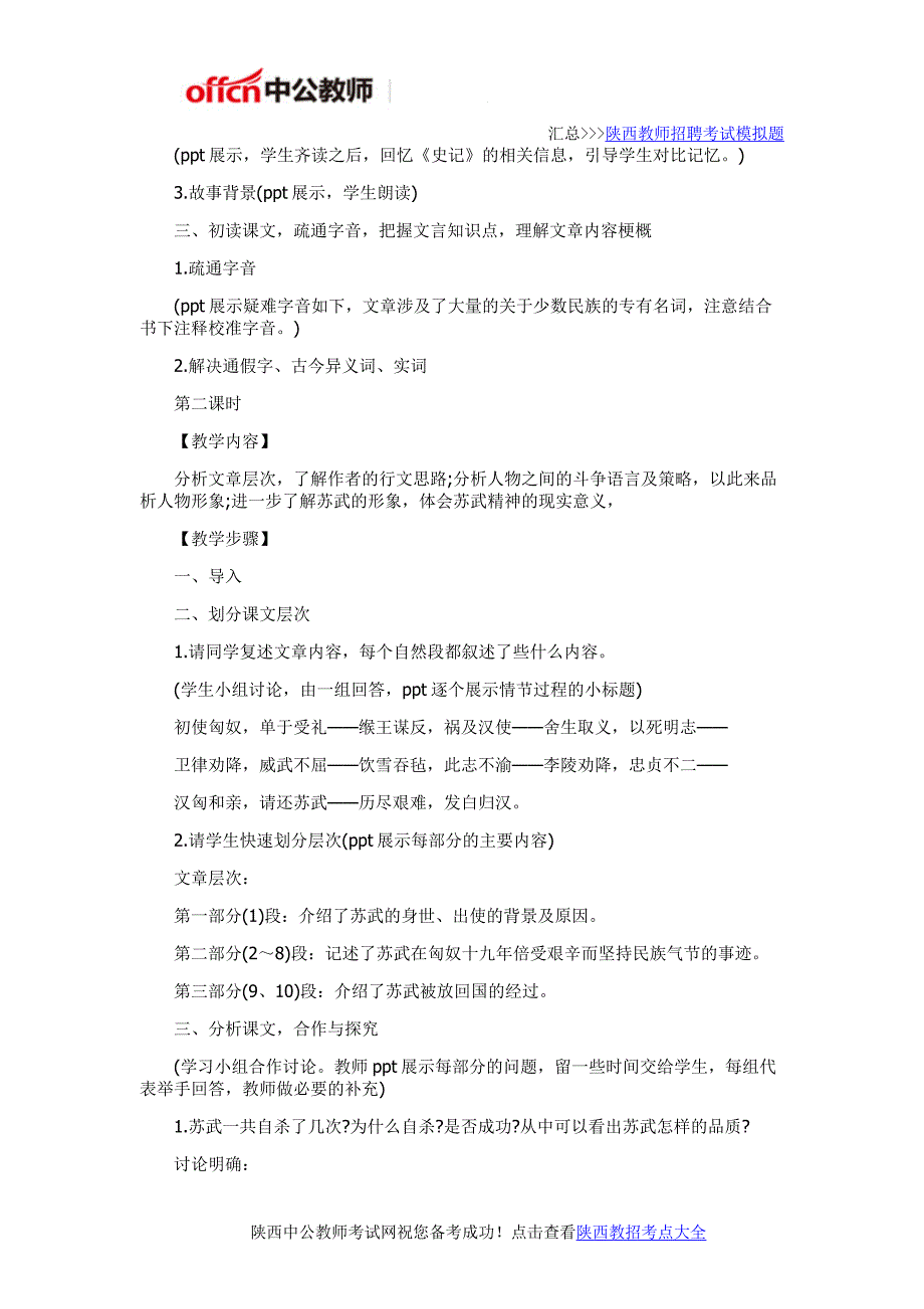 2016陕西教师招聘面试备考：《苏武传》教学设计_第2页