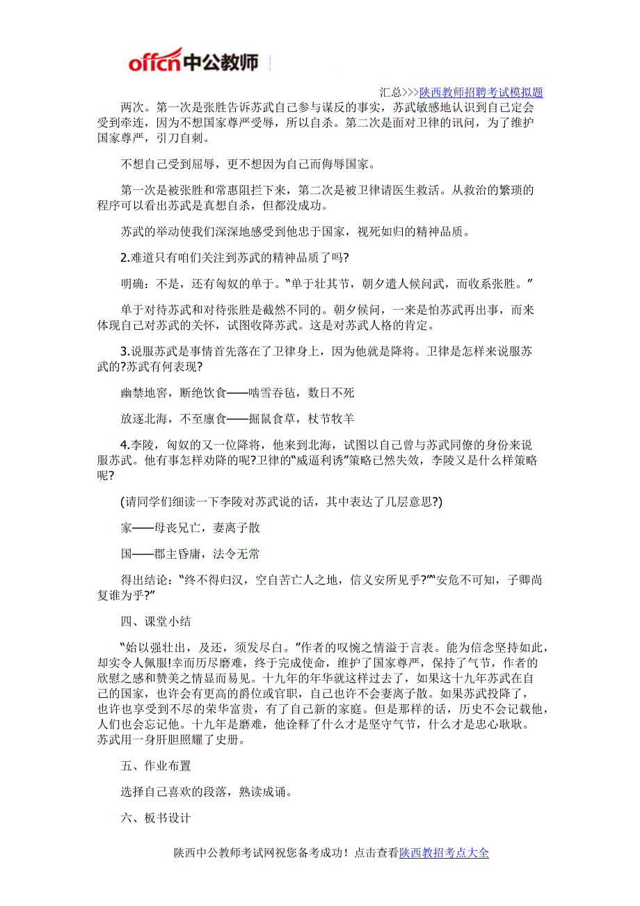 2016陕西教师招聘面试备考：《苏武传》教学设计_第3页