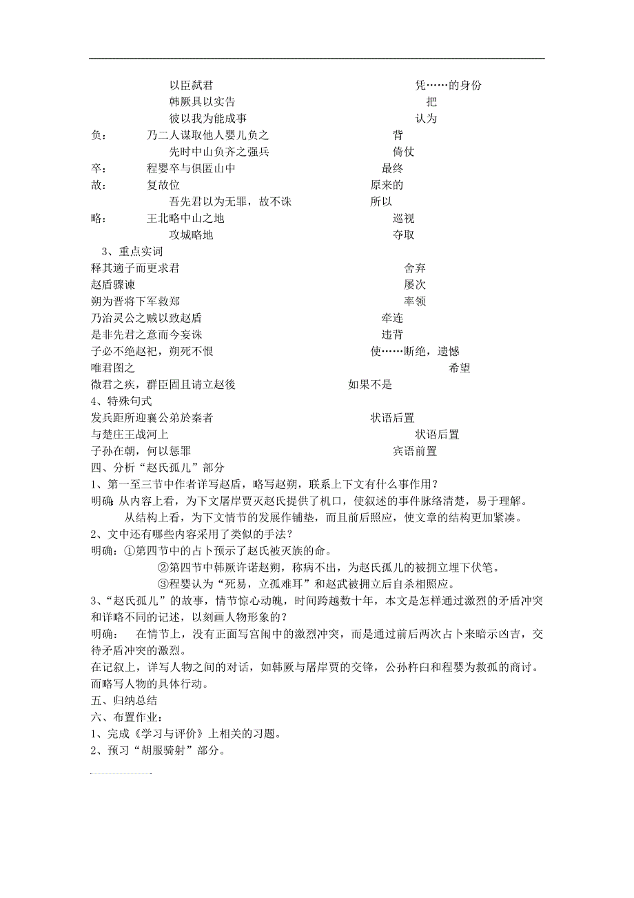 2016-2017年苏教版《史记》选修《赵世家》2课时第1课时教案_第2页