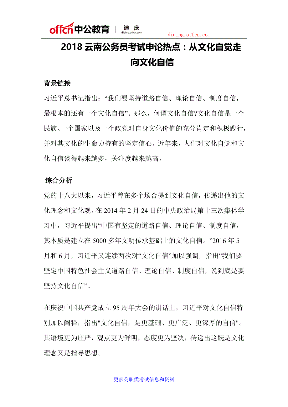 2018云南公务员考试申论热点：生态文明建设_第1页