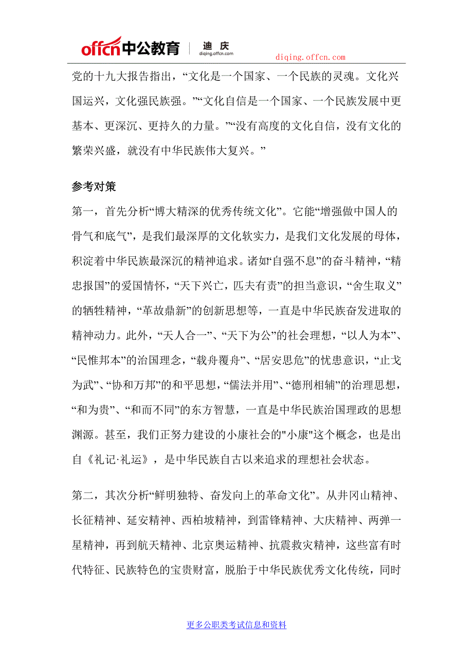 2018云南公务员考试申论热点：生态文明建设_第2页