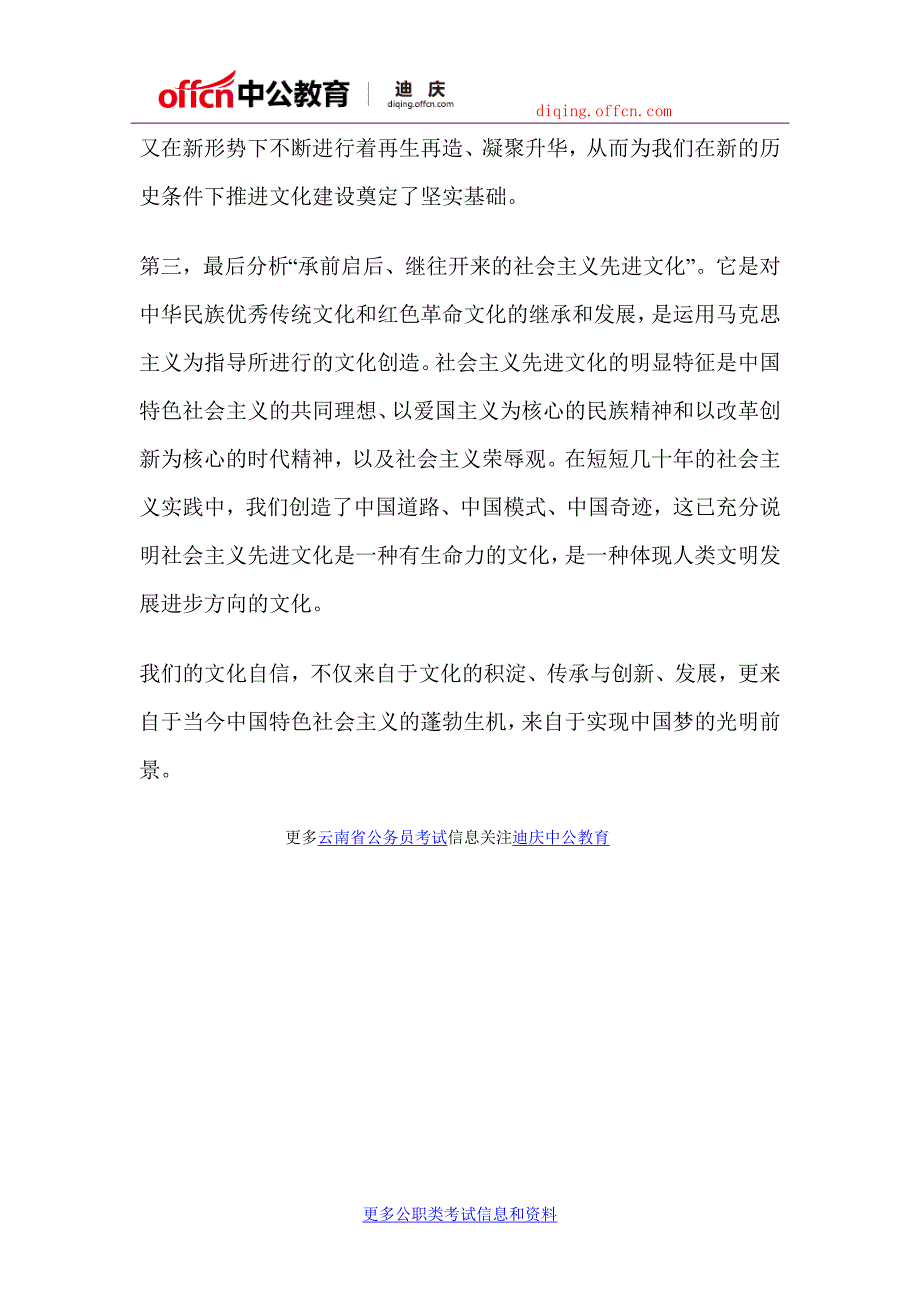 2018云南公务员考试申论热点：生态文明建设_第3页