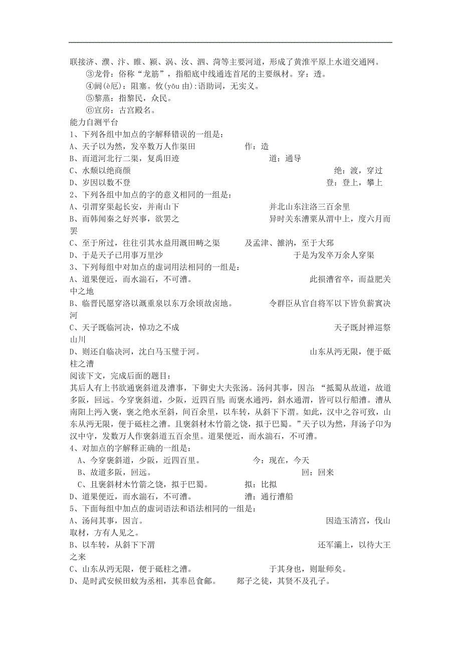 2015-2016年苏教版选修《史记》第4课时教案_第4页