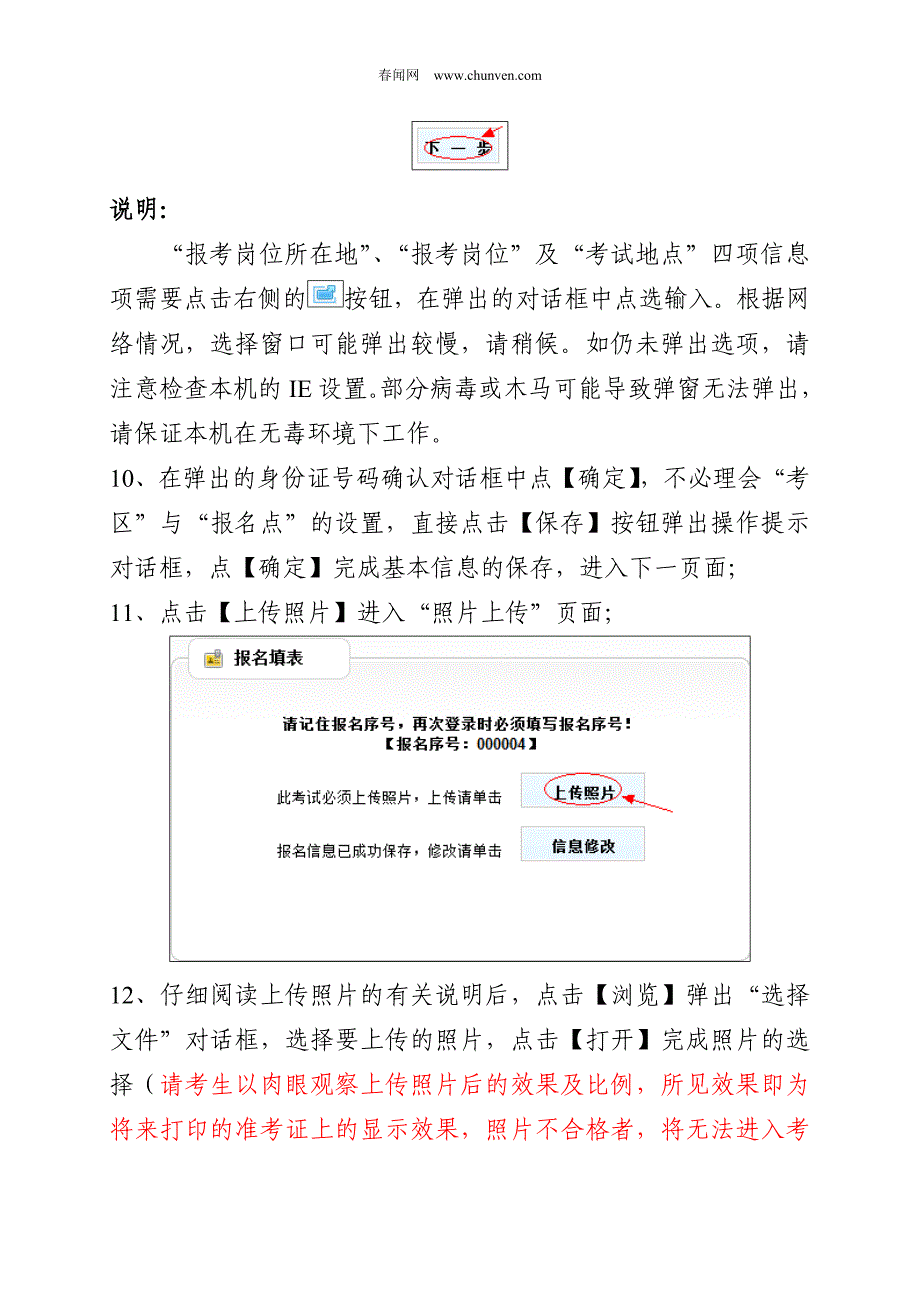 云南省2013年政法干警招录培养体制改革试点工作网络报名流程演示_第3页