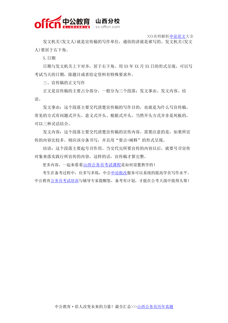 山西公务员申论“概括+分析”题的作答思路_第2页