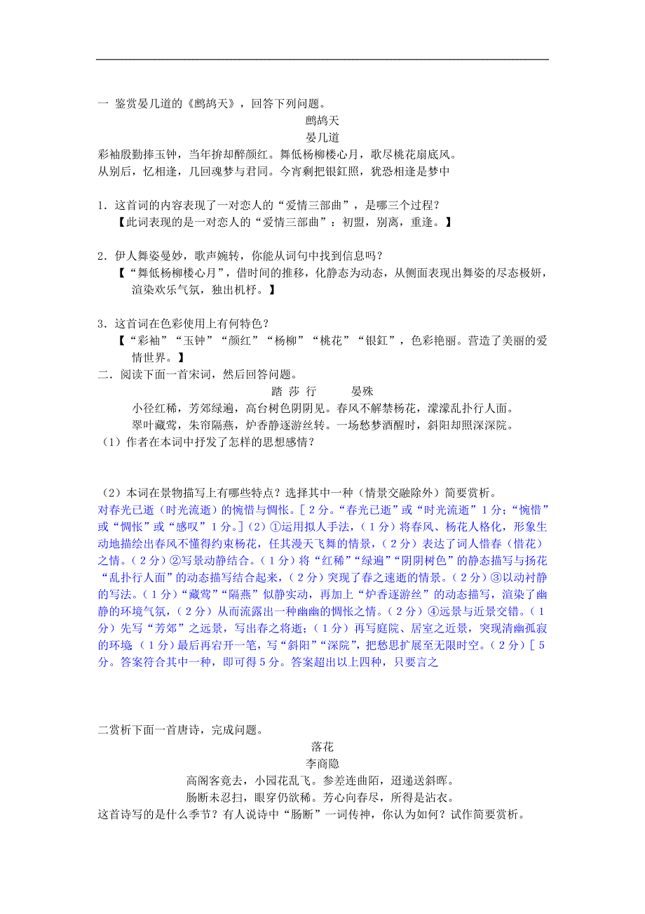 2015-2016年苏教版选修《唐诗宋词选读》第48课临江仙（梦后楼台高锁）教案_第4页