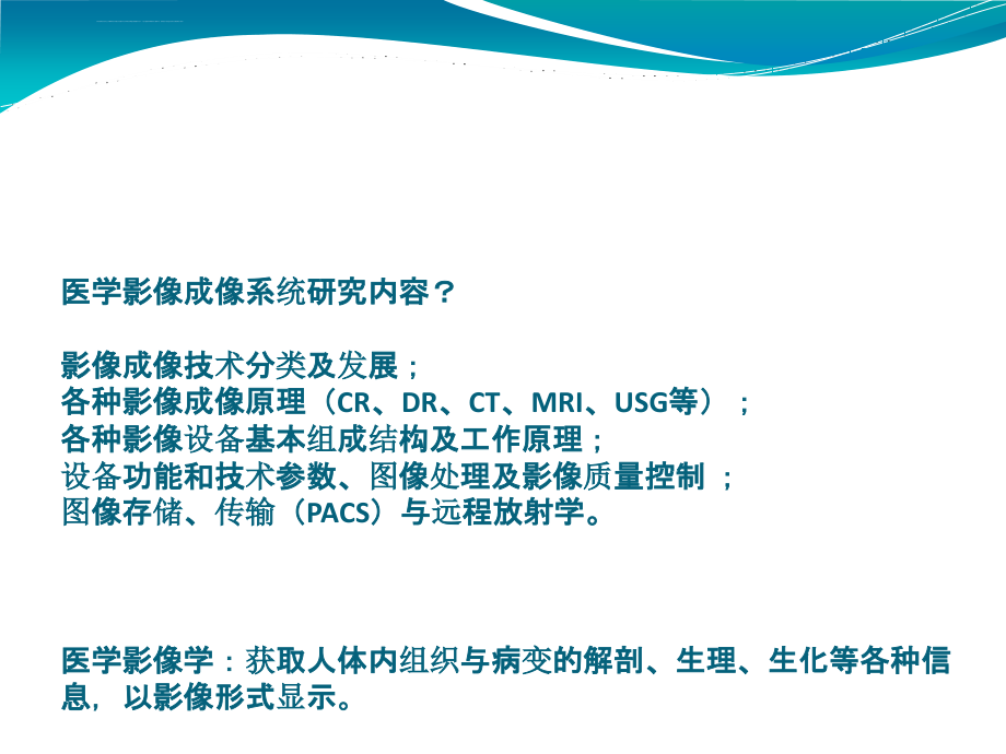 医学培训课件医学影像成像系200p全套课件_第3页