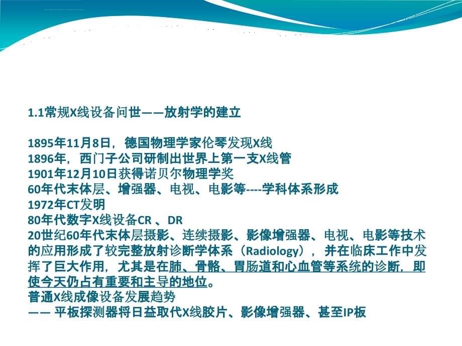 医学培训课件医学影像成像系200p全套课件_第5页