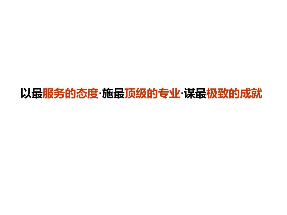 年北京保利金泉广场营销策划与销售代理报告ppt培训课件_第2页