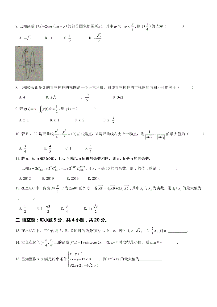 2016-2017年河南省焦作市上学期高三期中数学（理科）考试题及答案（word版）_第2页