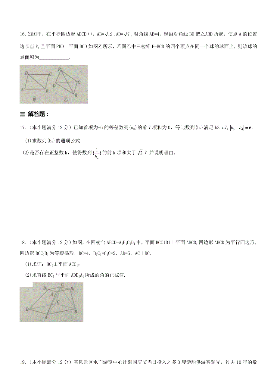 2016-2017年河南省焦作市上学期高三期中数学（理科）考试题及答案（word版）_第3页