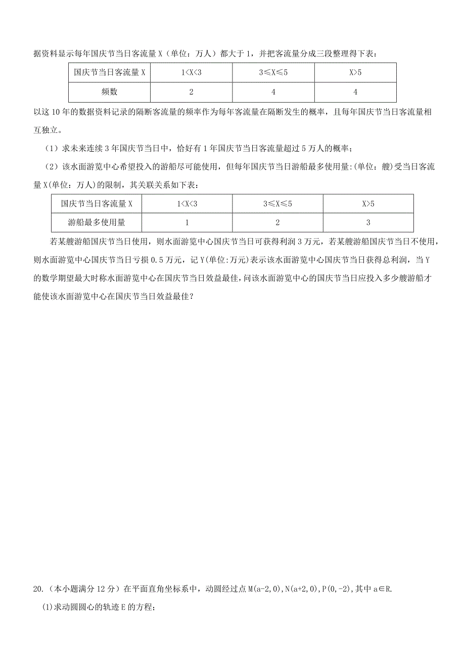 2016-2017年河南省焦作市上学期高三期中数学（理科）考试题及答案（word版）_第4页