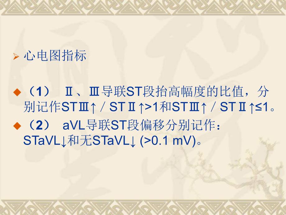 体表心电图对急性下壁心肌梗死相关动脉的预测价值胡宪清ppt培训课件_第4页