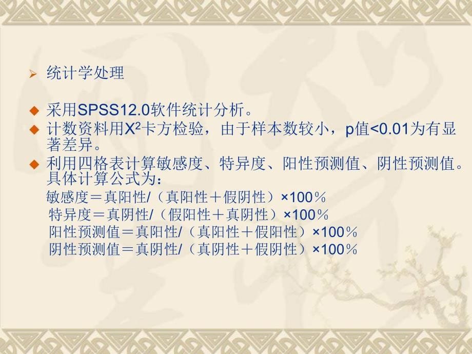 体表心电图对急性下壁心肌梗死相关动脉的预测价值胡宪清ppt培训课件_第5页