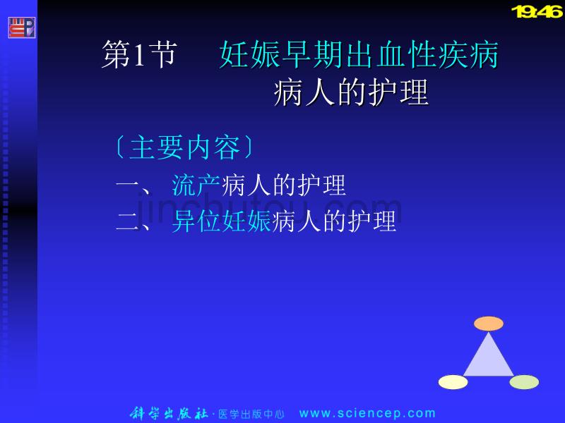 妊娠并发症病人的护理_第4页