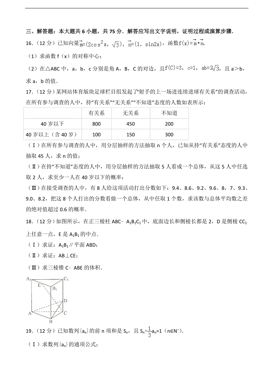 2016-2017年山东省高三（上）期末数学试卷（文科）（解析版）_第3页