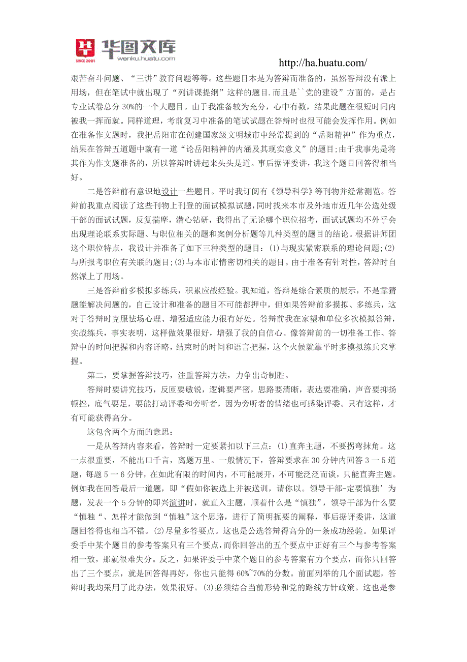 如何在公开选拔领导干部面试中取得好成绩_第2页