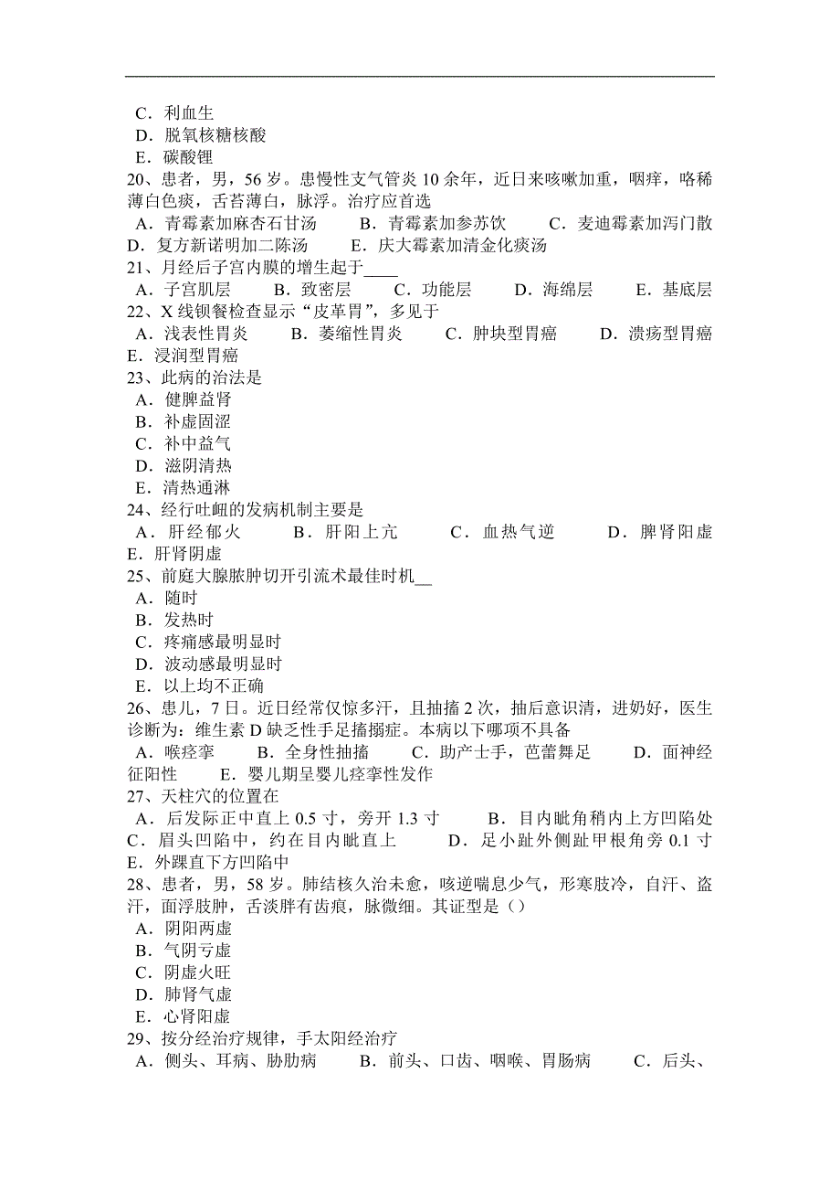 2015年上半年云南省中西医执业医师精华：朊毒体感染简介考试题_第3页