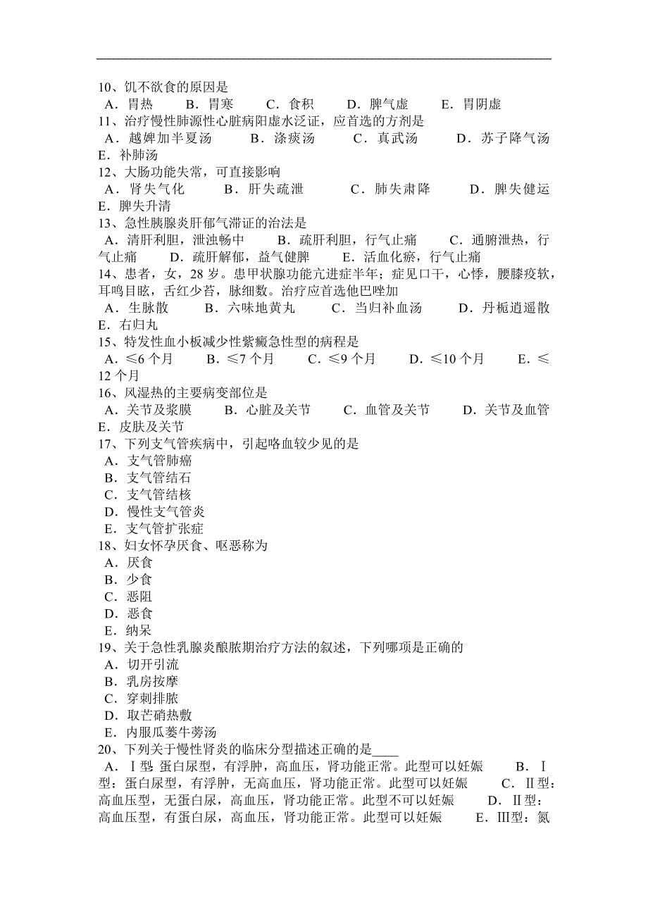 2015年上半年云南省中西医执业医师精华：朊毒体感染简介考试题_第5页