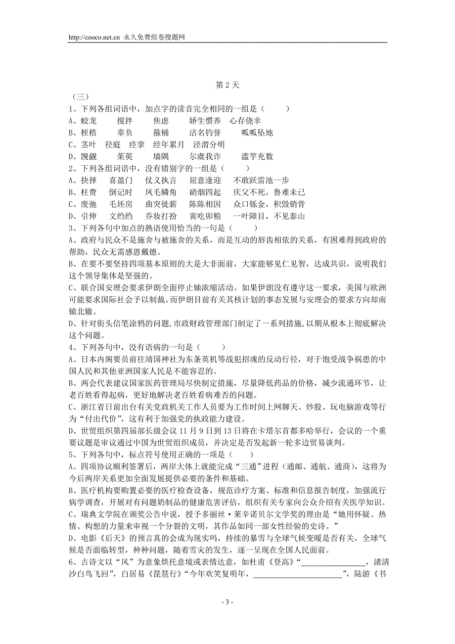 语文基础知识与背诵默写考前30天强化训练_第3页